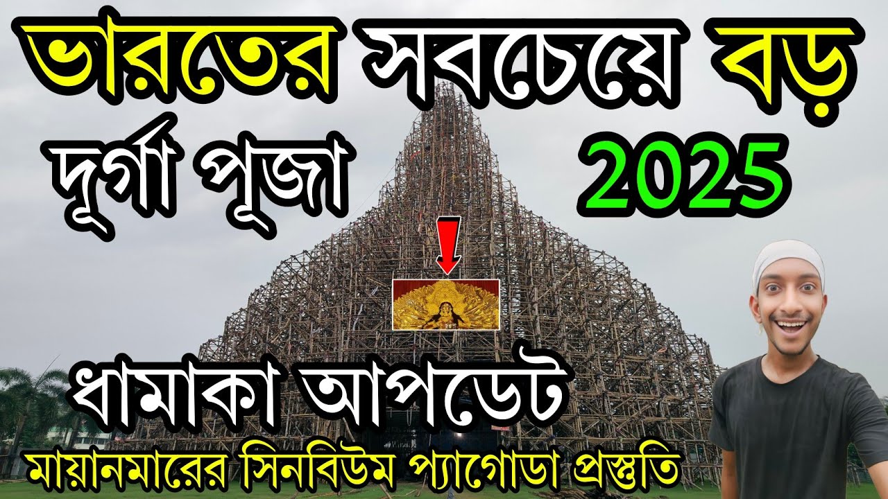Indian Largest Durga Puja Pandal 😍Preparation 2025||Kalyani iti more Durga Puja Pandal 2025||Kalyani