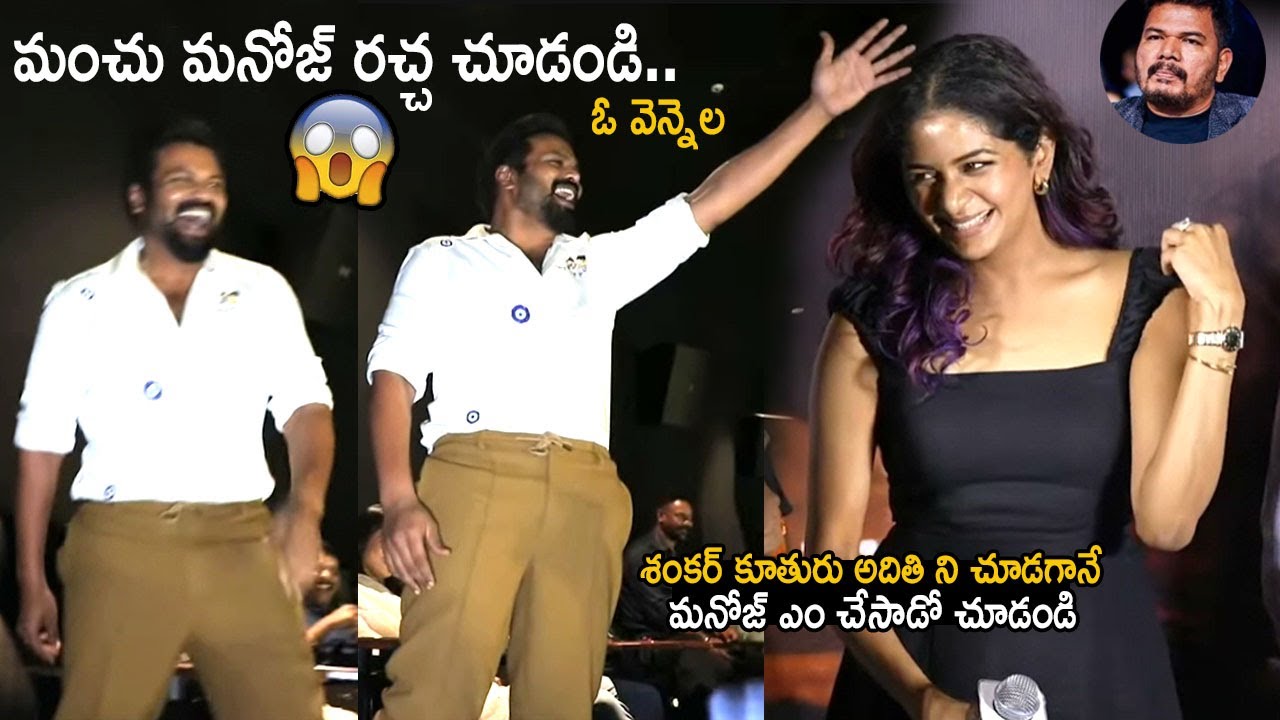 Manchu Manoj Shocking Behavior at Bhairavam Teaser Launch | Aditi Shankar Speech | Friday Culture