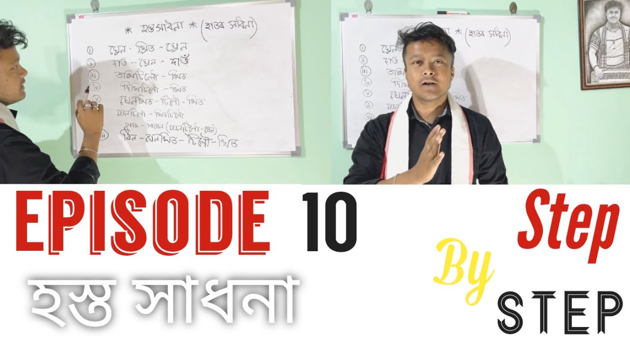EPISODE : 10 (Hastha Sadhana / হস্ত সাধনা) / How to make free your hand / #ashimjyotiboruah