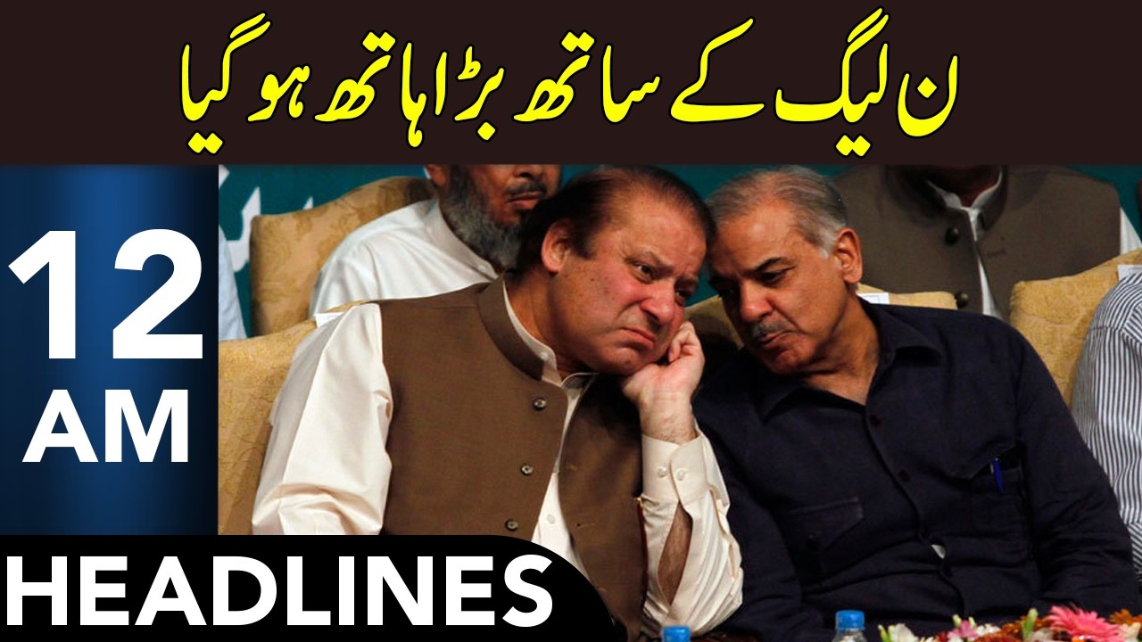 Big Setback For PML-N | Headlines 12 AM | 19 Feb 2026 | 365 | EM1P