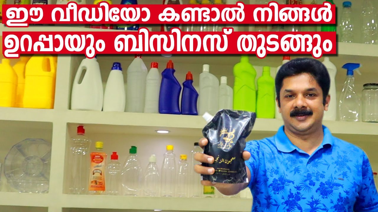 ചെറുതും വലുതുമായ ബിസിനസ് ചെയ്യുന്നവരും ബിസിനസ് തുടങ്ങുന്നവരും ഉറപ്പായുംകാണേണ്ട വീഡിയോ a to z packing