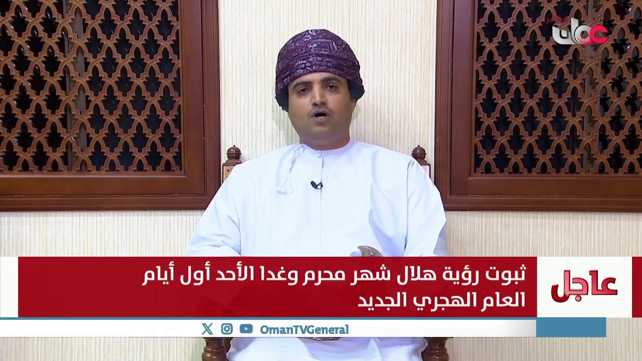 بث مباشر | اجتماع اللجنة الرئيسة لتحديد أهلة الشهور الهجرية لتحري رؤية هلال #شهر_محرم لعام 1446 ه…