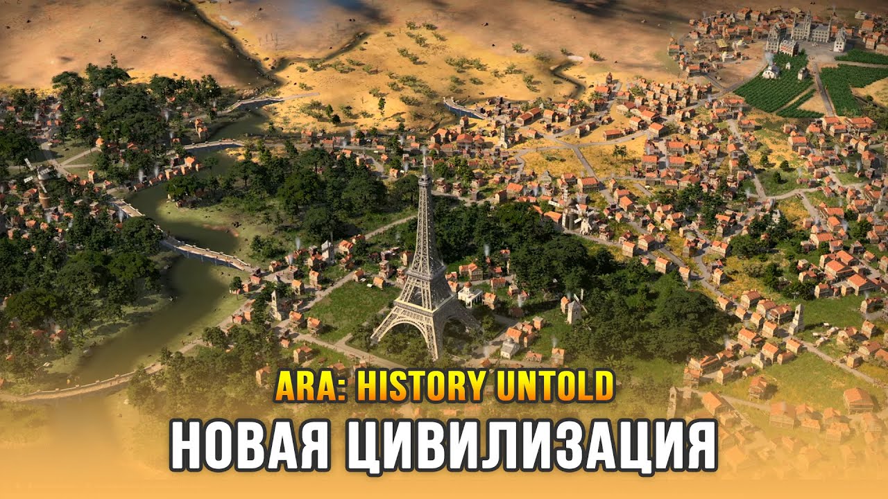 Ara: History Untold - Новый конкурент Civilization. Первый взгляд на игру