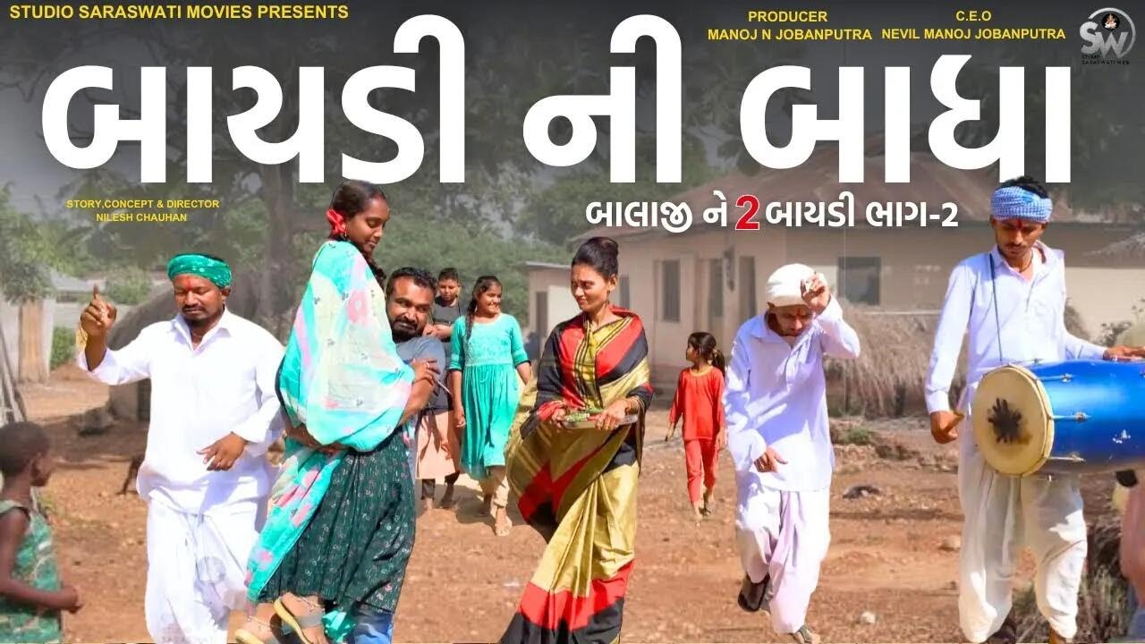 Balaji Ne 2 Baaydi - Part 2 | Balaji New Comedy Video | WIFE SPECIAL COMEDY@gujjuhitsongs9393