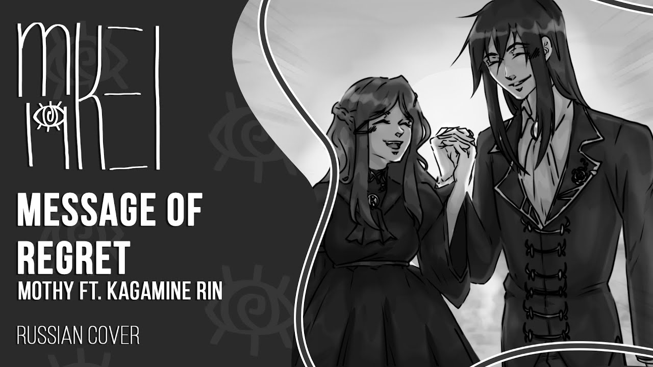 【m19】mothy ft. Kagamine Rin - Message of Regret (piano ver.)【rus】
