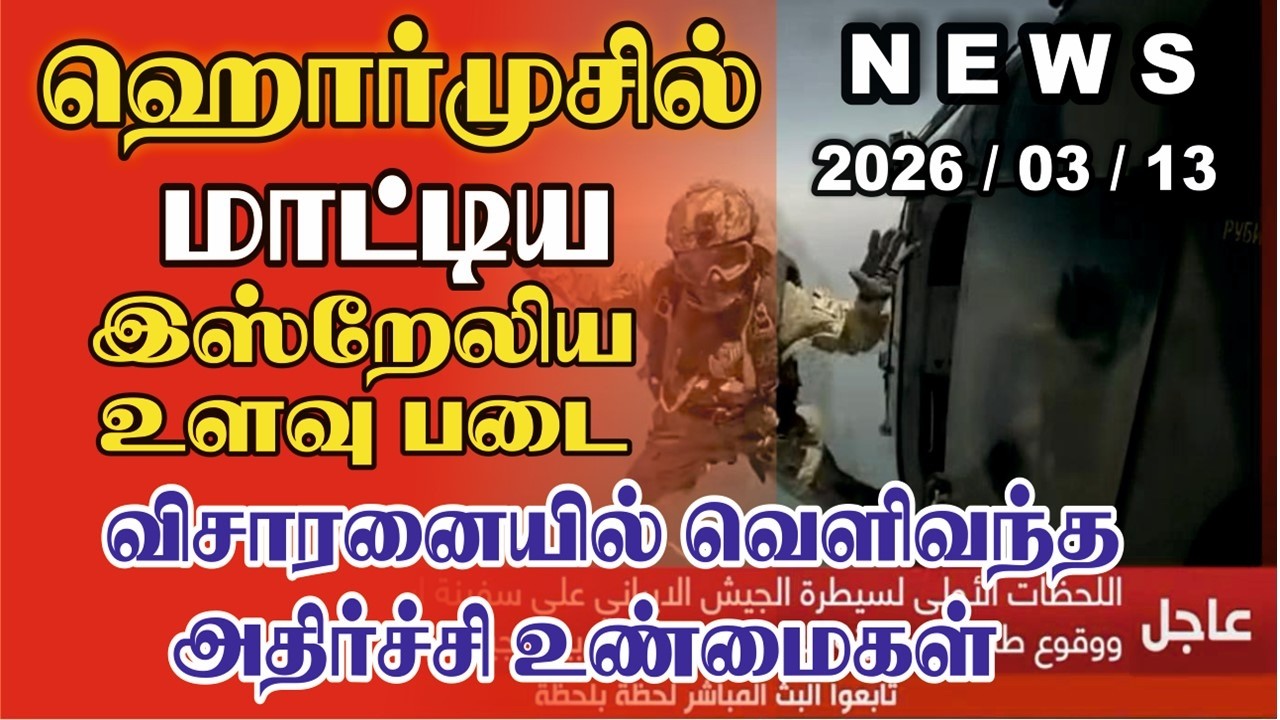 ஈரானால் சுற்றிவளைக்கப்பட்ட இஸ்ரேல் இராணுவ தளபதி வெளியிட்ட திடுக்கிடும் தகவல்கள் | #TamilNews | #news
