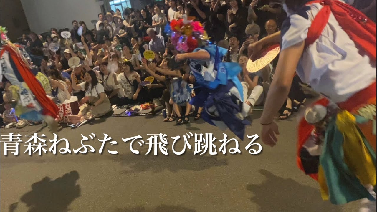 2025.8.5青森ねぶた祭りで飛び跳ねる！ミスター跳人、こどもハネト。
