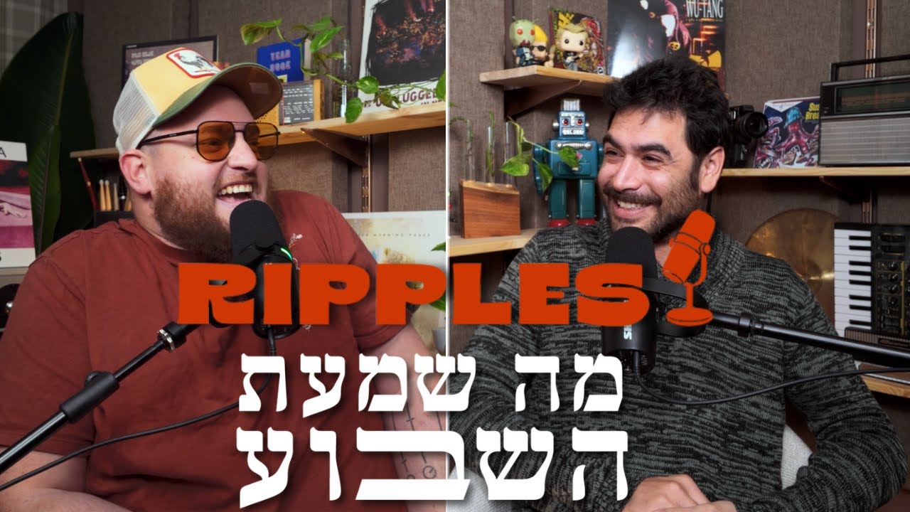 מה שמעת השבוע? - 