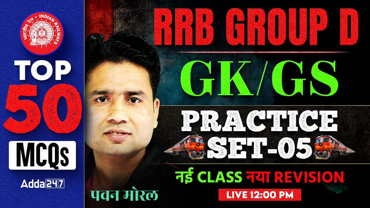 RRB GROUP D Practice Set 2026 | RRB GROUP D GK/GS Practice Set | Group D Practice Set | By Pawan Sir