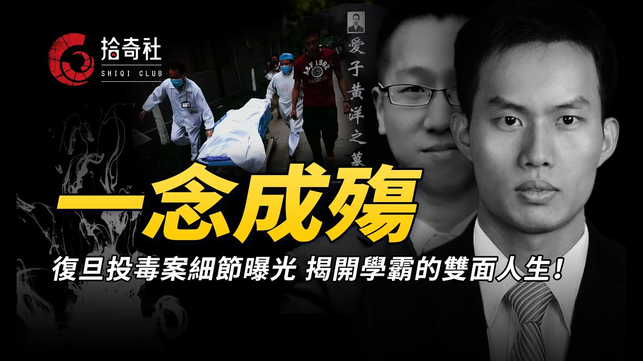 復旦才子投毒殺室友，一念之差學霸變死囚，他因何如此漠視生命？