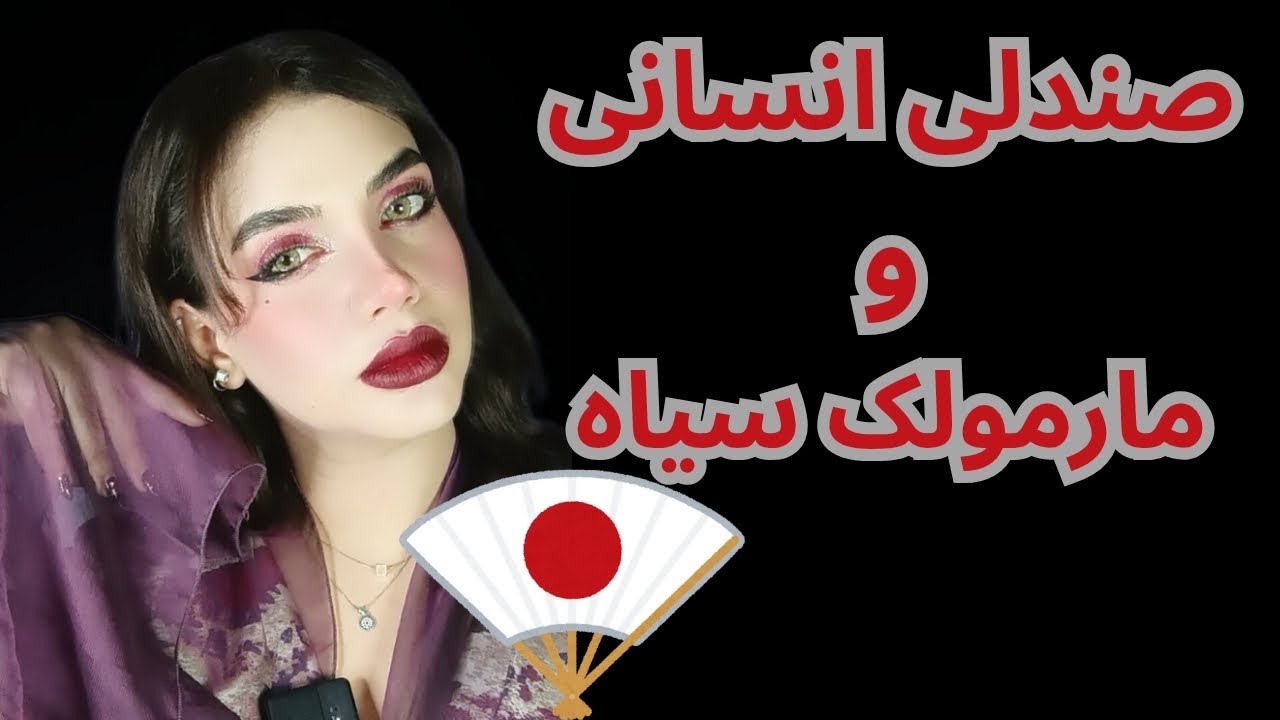 داستان های ژاپنی👁️🎬💀(ادوگاوارانپو)#theblacklizard