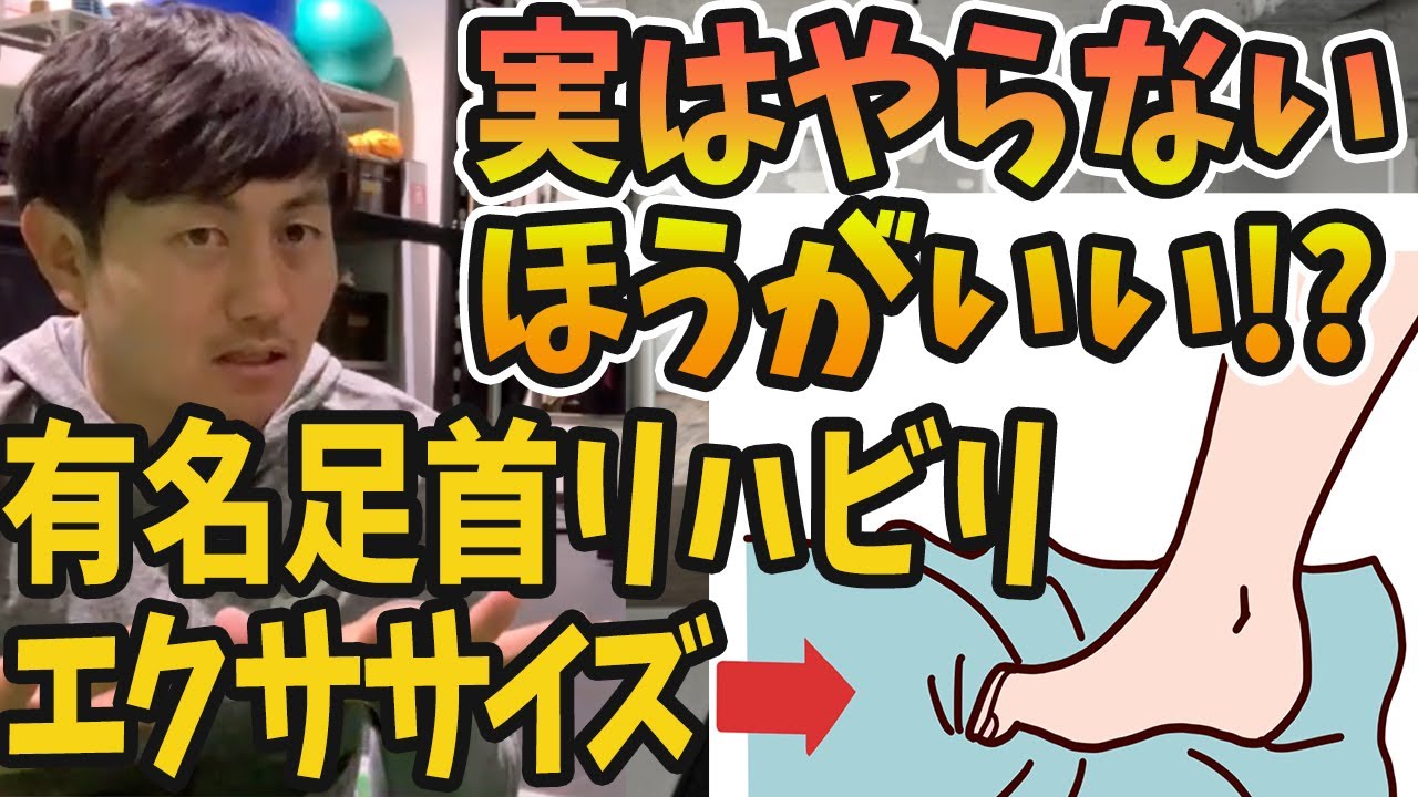 【足首捻挫】足首トラブルで実はやってはいけないエクササイズ