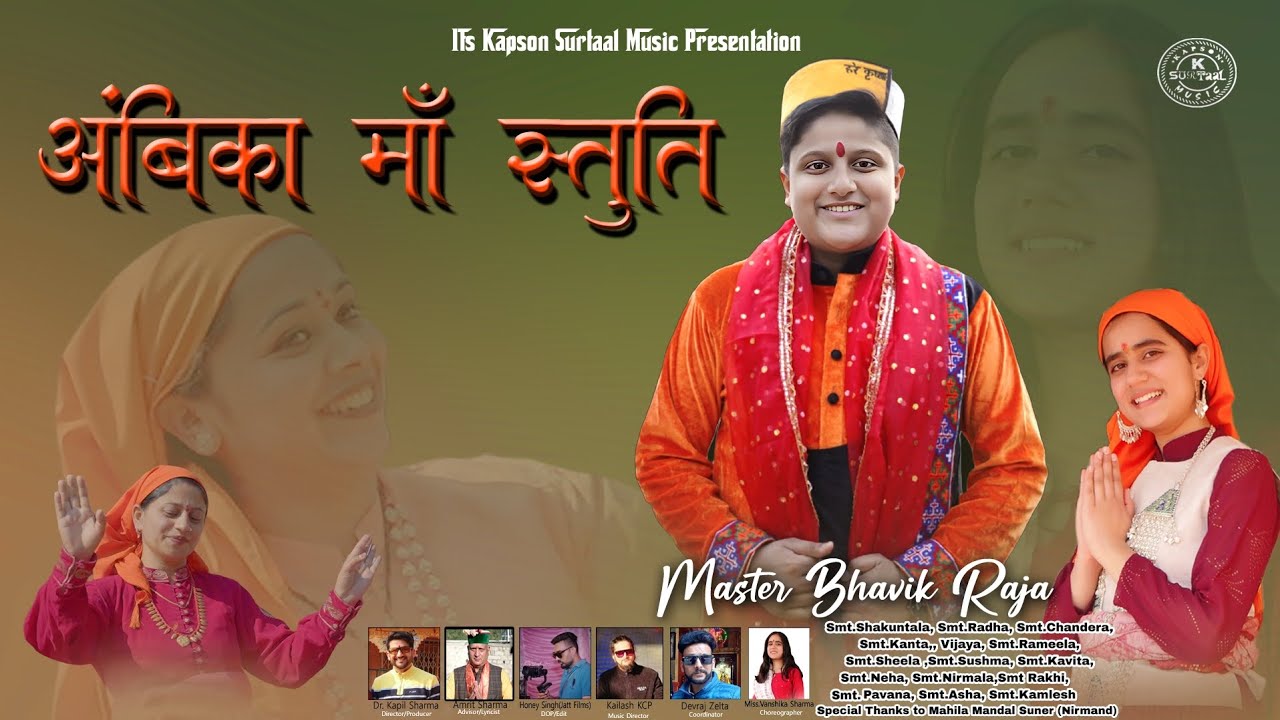 Maa Ambika Stuti (Nirmand Himachal) | Master Bhavik Raja’s Heartfelt Devotional Song