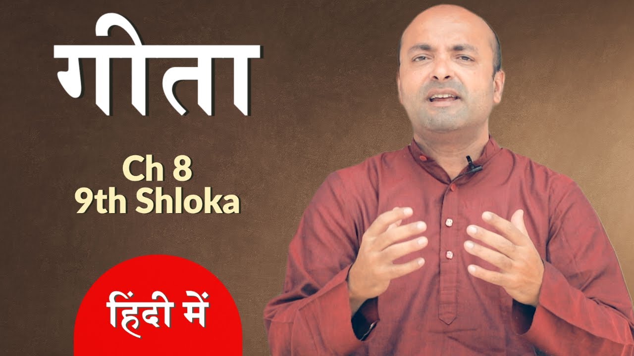 Bhagavad Gita Ch8 - 9th Shloka | Shri Krishna | भगवद गीता हिन्दी में | Brijit Dighe