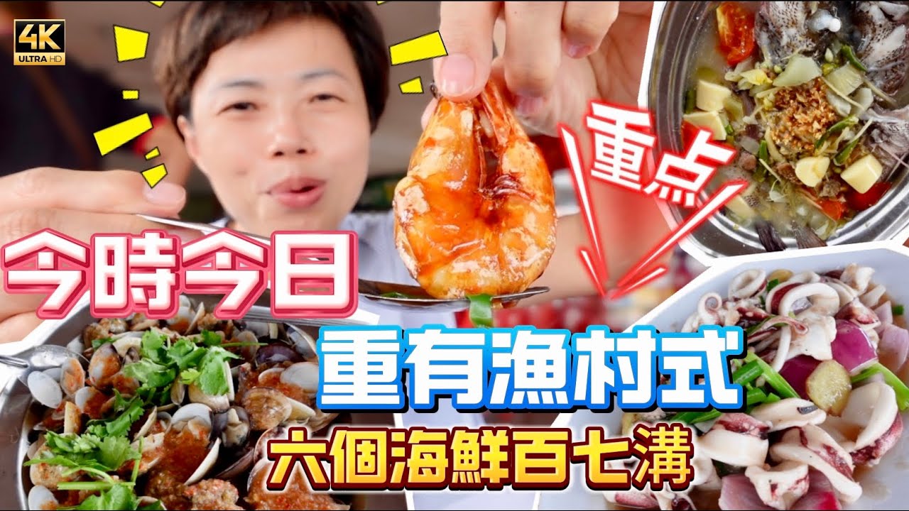 🔹本地人海鮮🔹 馬來西亞人才懂的🦐秘密海鮮基地🐡保持平靚正價位 🇲🇾 Sepetang Seafood Malaysia ​⁠​⁠ #移居大馬 #mm2h #mangohk