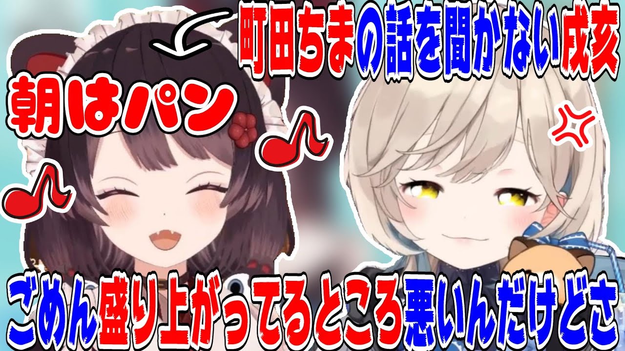 町田ちまの話を聞かなすぎて怒られた話をする戌亥とこ【にじさんじ/にじさんじ切り抜き/戌亥とこ/戌亥とこ切り抜き/雑談/町田ちま/Nornis】
