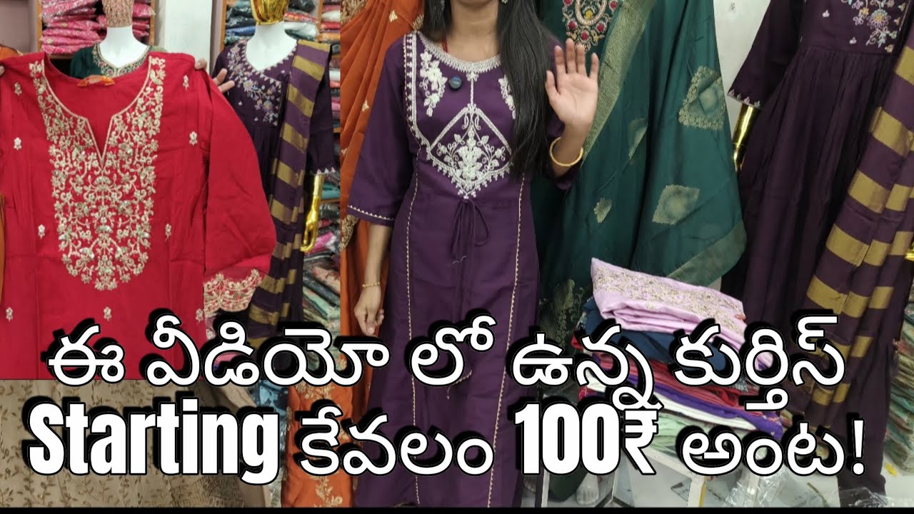 ఈ వీడియోలో ఉన్న  కుర్తిస్ STARTING కేవలం 100rs అంట! |Pavitrasareehousesurat | #kurtiwholesalemarket​