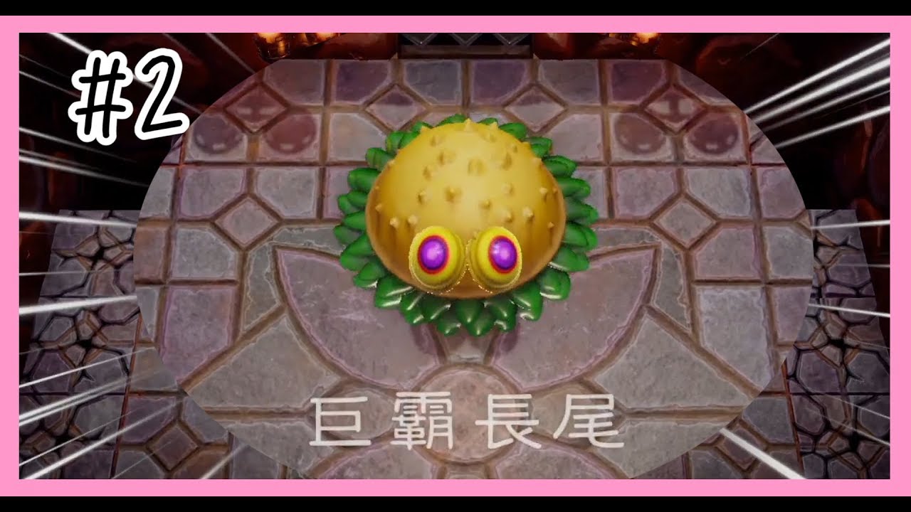 《薩爾達傳說織夢島》最噁心的東西，是毛毛蟲。