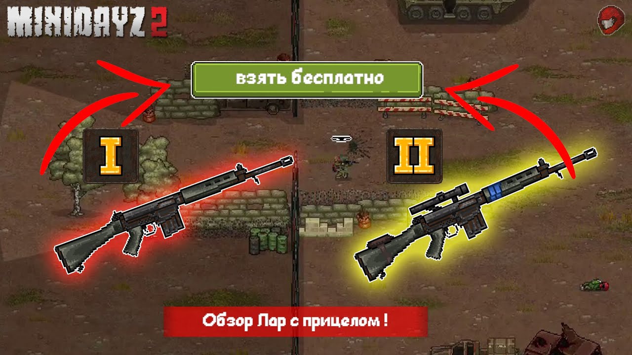 Обзор Лар с прицелом в Мини Дейз 2 ! Mini DayZ 2
