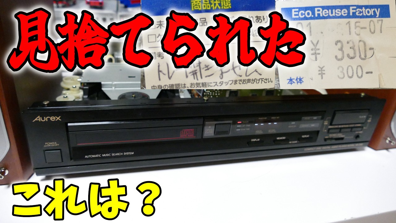 【修理】お宝発見！！ジャンクの山から安すぎる怪しいデッキを買ってきました。まさか・・！？