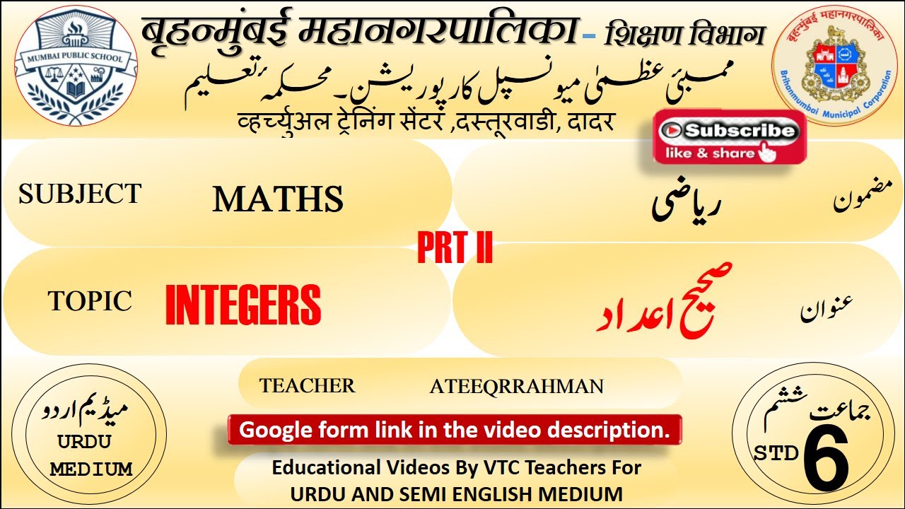 BMC Vtc. Urdu Math Std 6th Chp 3 Integers Part 2