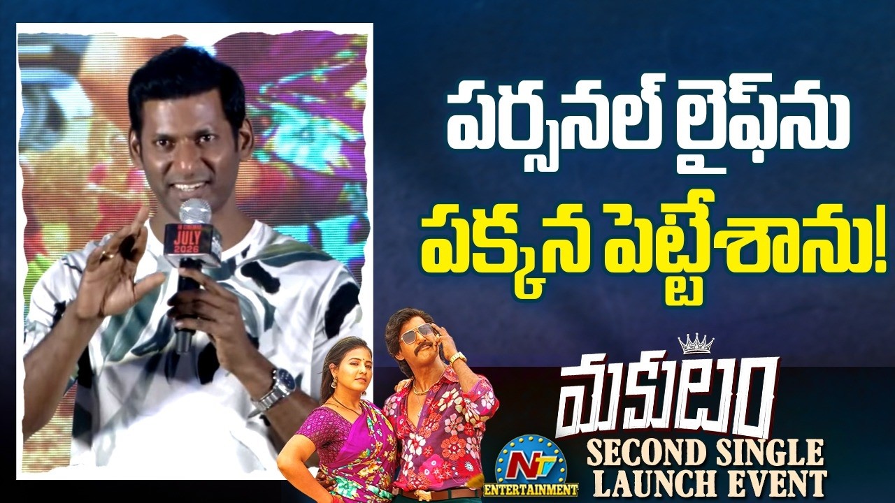 Vishal Speech At #Makutam Second Single Launch Event | Anjali | GV Prakash | NTV ENT