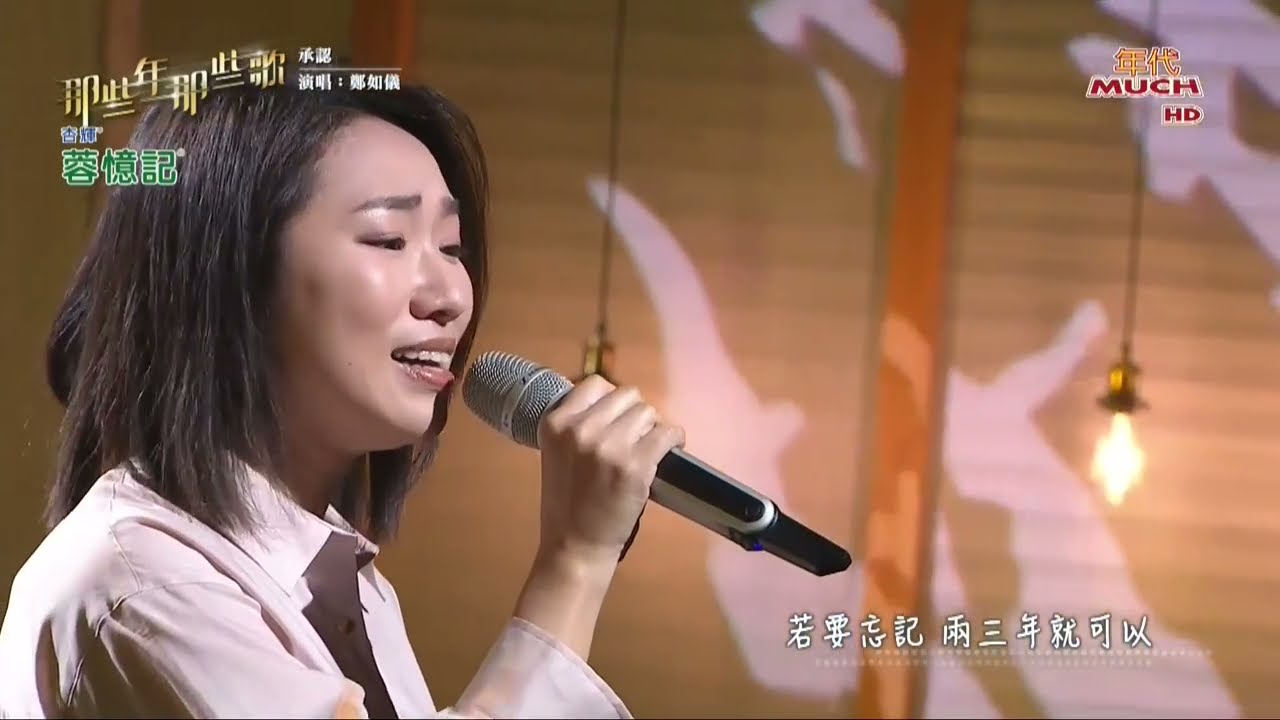 承認 鄭如儀 2025