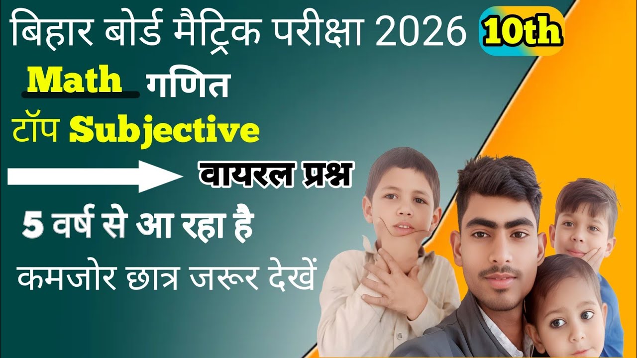 # class 10th chapter 1 subjective question vvi  day 5
