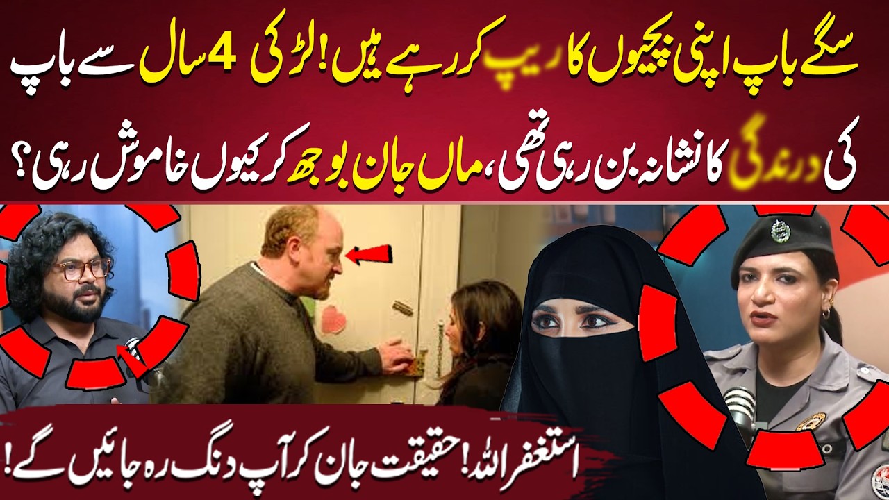 Astagfirrulah ! | Sagay Baap Apni Bachiyon Kaysaath ...! | VSO officer Sab Ko Hila Kar Rakh Dia