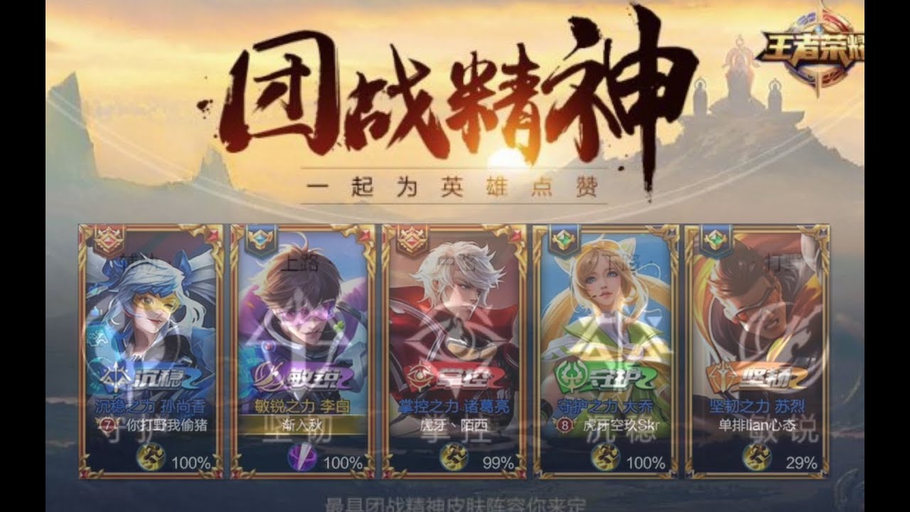 【团战精神之星】守护 +坚韧 +掌控 +沉稳 +敏锐 -团战精神皮肤五排系列