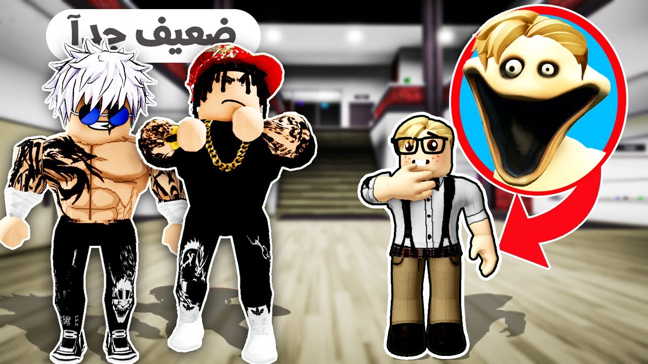 فيلم روبلوكس :ميجو أضعف ولد في المدرسة.. لكن بالليل بيتحول لـ الدودة القاتلة! 🐛💀🔥وينتقم👿
