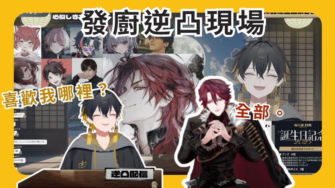 暴龍發廚逆凸現場(?)喜歡前輩的地方是全部的一切『HOLOSTARS / 夜十神封魔/ jurardtrexford 中字』
