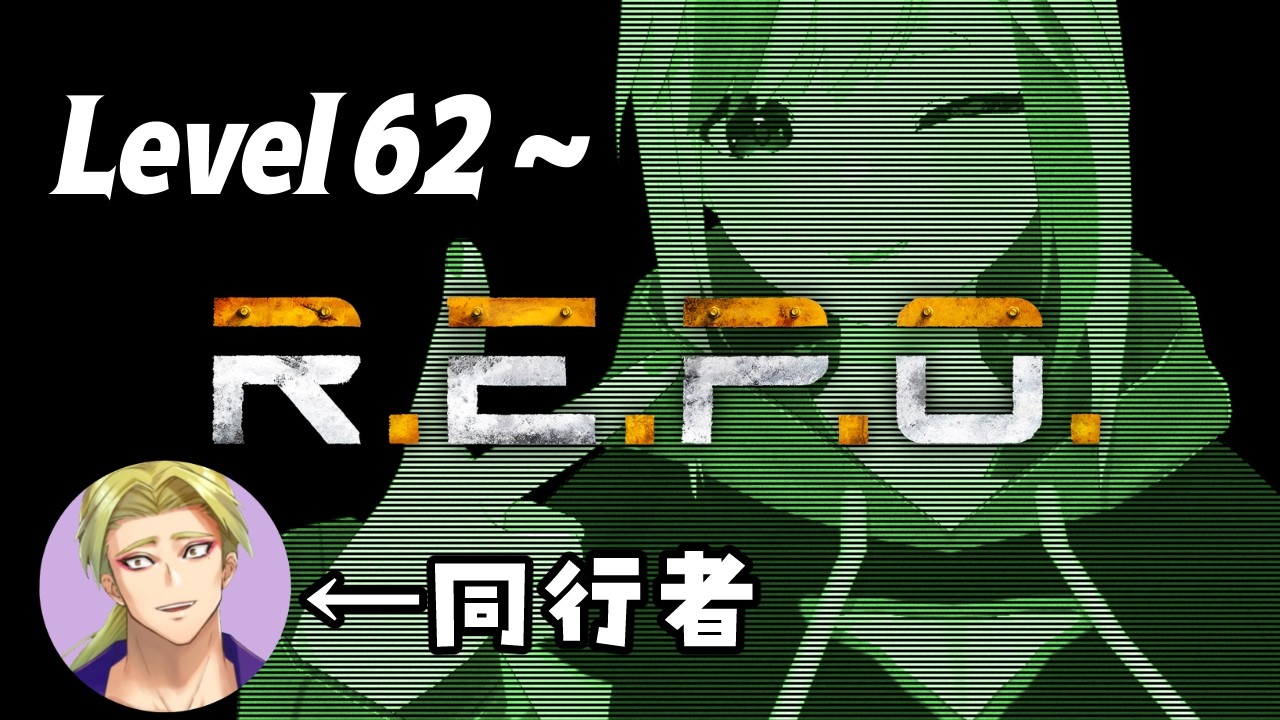 【R.E.P.O.】週末の夫婦りぽ ＃おりごん薬局