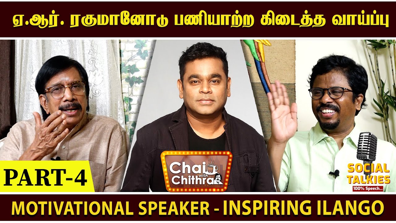பாடுவதற்கு இப்போது வாய்ப்புகள் வருகின்றன... | INSPIRING ILANGO | CWC | Part -04