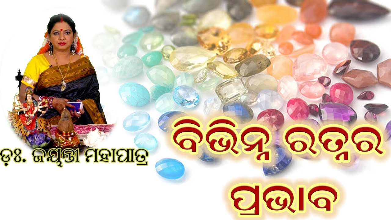Gemstones and It's Effect- Dr. Jayanti Mohapatra