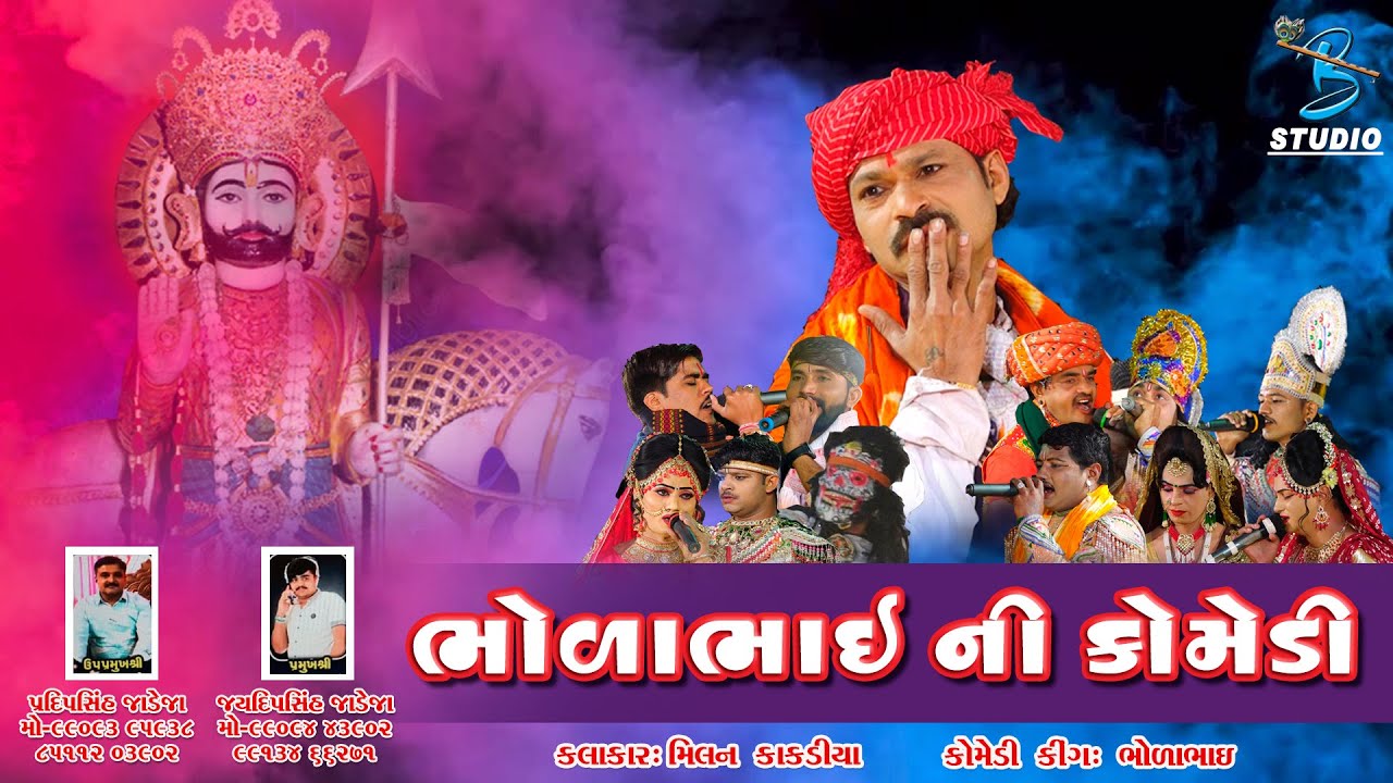 Bholabhai Ni Comedy Video 2021 | Gagudiya Ni Comedy | New Video