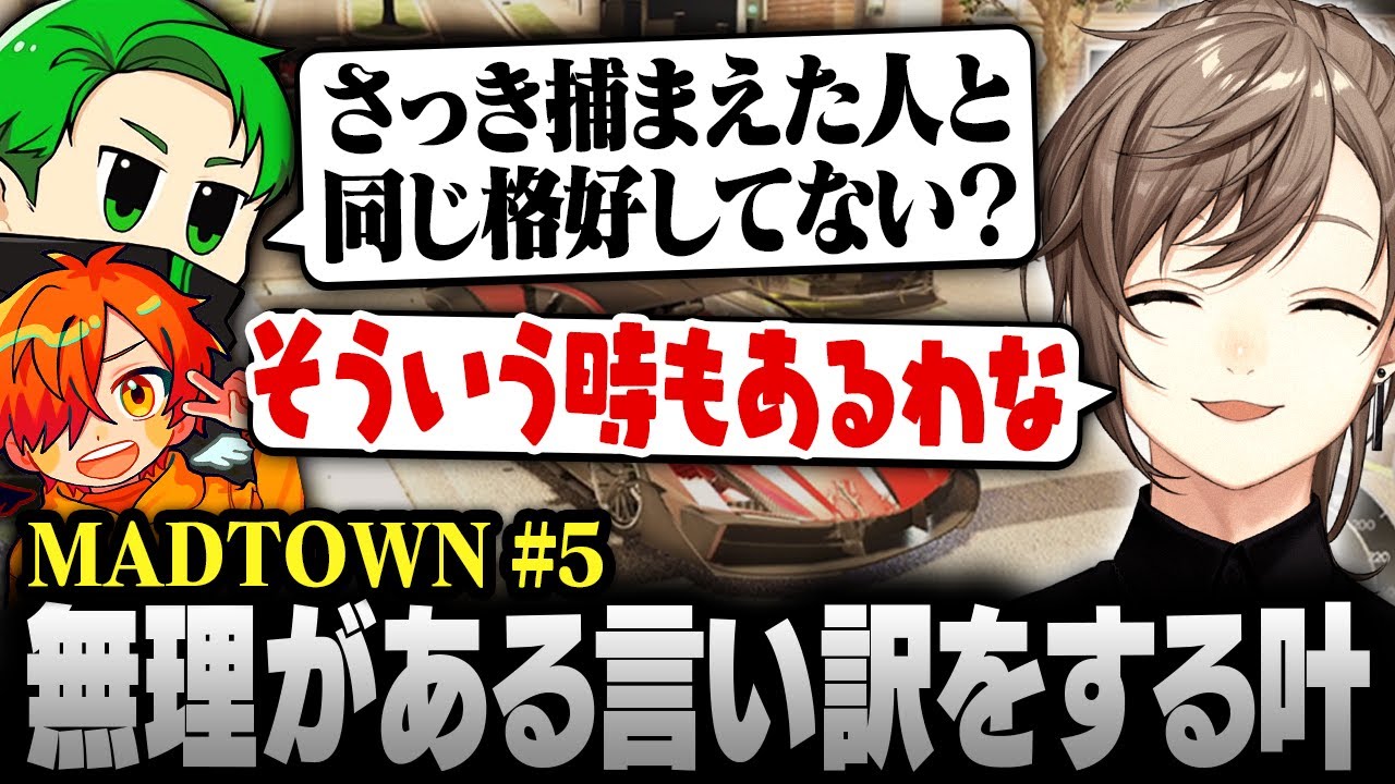 【#MADTOWN】5日目まとめ | 警察に疑われて無理がある言い訳をする叶【にじさんじ/叶/切り抜き】