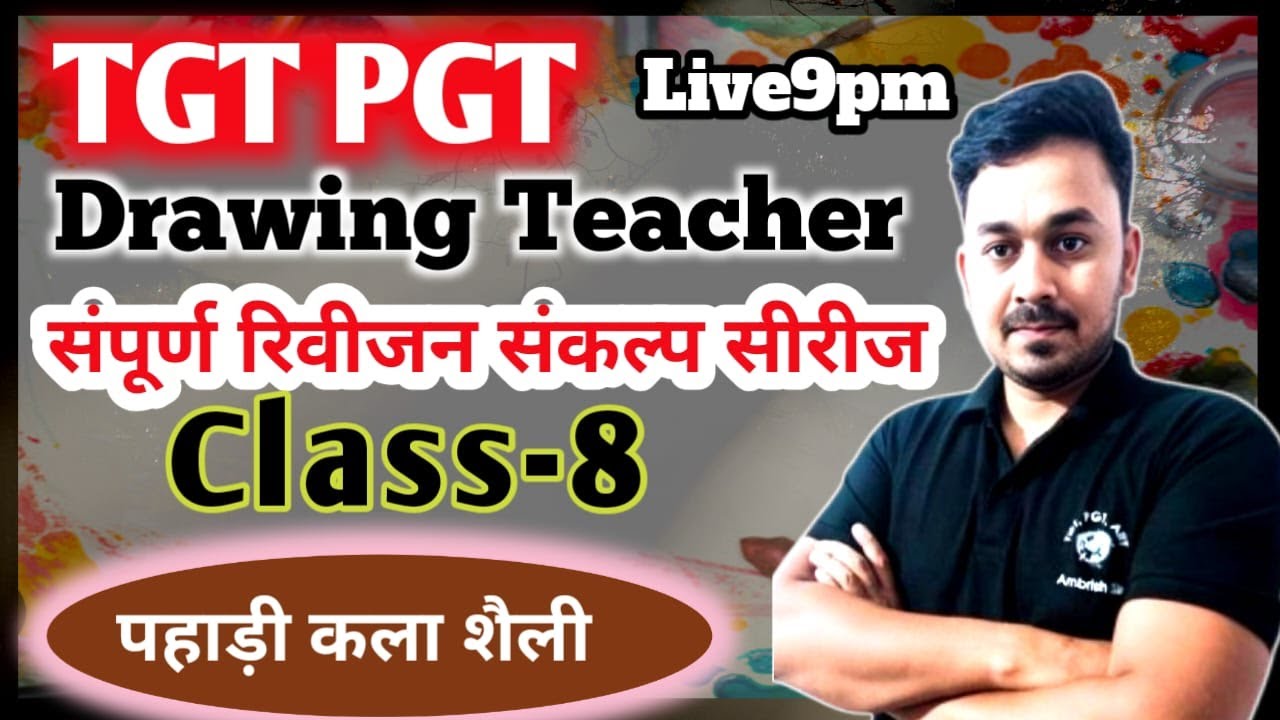 #tgtart || फुल रिवीजन tgt pgt art || class-8 || पहाड़ी  शैली