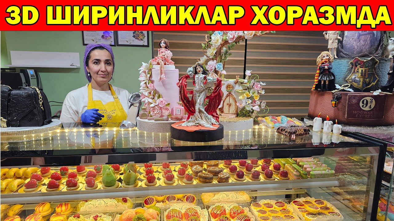 ХОРАЗМДА ЯНГИЛИК. 3D ТУРТ ВА ШИРИНЛИКЛАР ЭНДИ ХОРАЗМДА. БУНАКАСИНИ КУРМАГАНСИЗ...