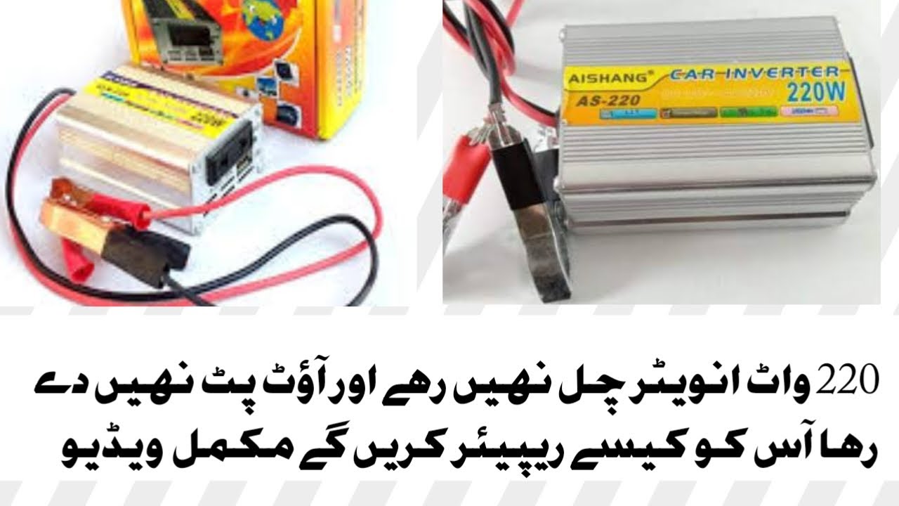 220 watt inverter repair 12v || How to repair 250 watt inverter || How to Check inverter