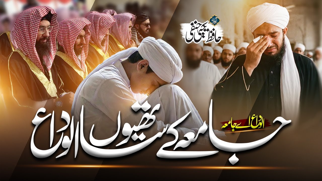 Most Emotional Alwidai Nazam | Alwida Ay Jamia | Hafiz Yahya Hanfi | Hanfi Brothers | Alwidai Nazam