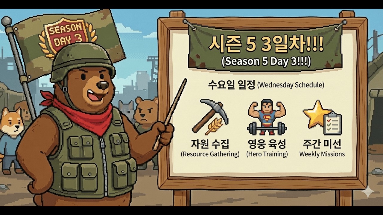 시즌5 3일차 간단할일