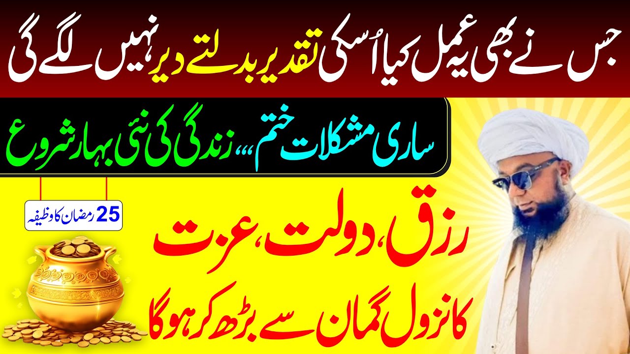 Excellent Wazifa for Rizq Daulat Izzat | 25 Ramzan ka Wazifa | Peer Abu numan Rizvi Saifi