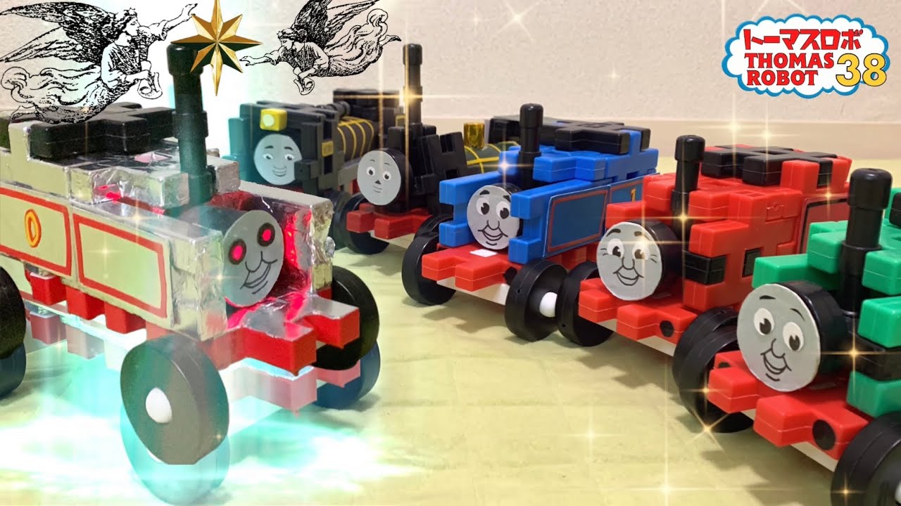 【トーマスロボ38】友を救え！幽霊機関車ゴーストティモシー浄化大作戦