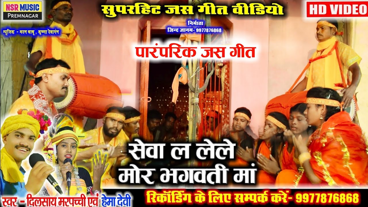 Dilsay Marpachchi, hema devi || jas geet video || NSR MUSIC || जस गीत || NSR MUSIC PRODUCTION