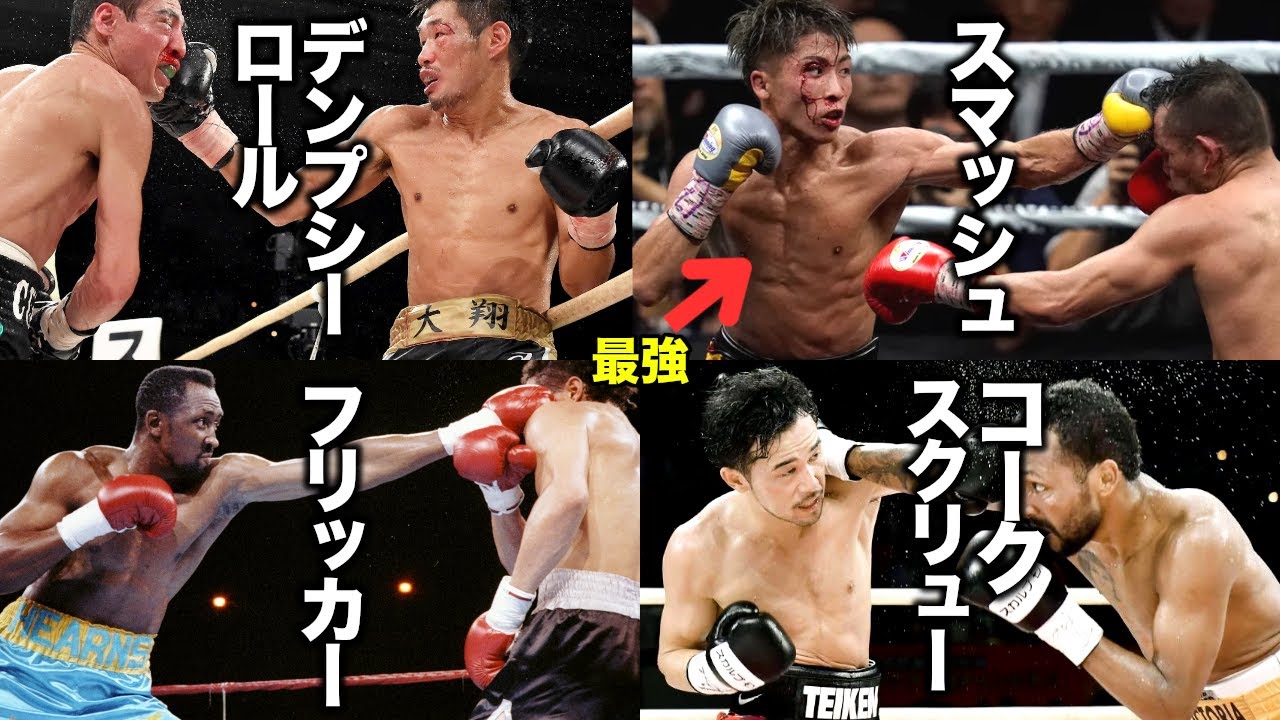 【はじめの一歩】に出てくる必殺技の元ネタを追ったらやっぱり井上尚弥が最強でした