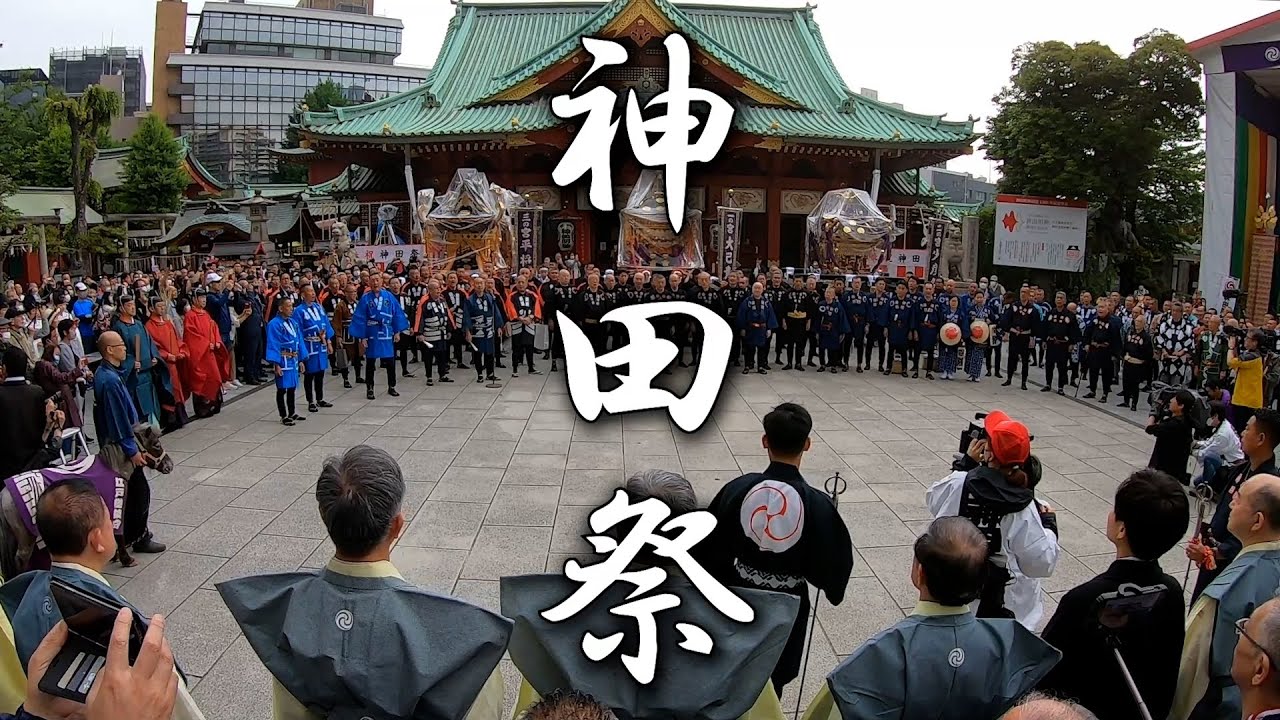 【4年ぶりの開催！】神田祭 【2023】