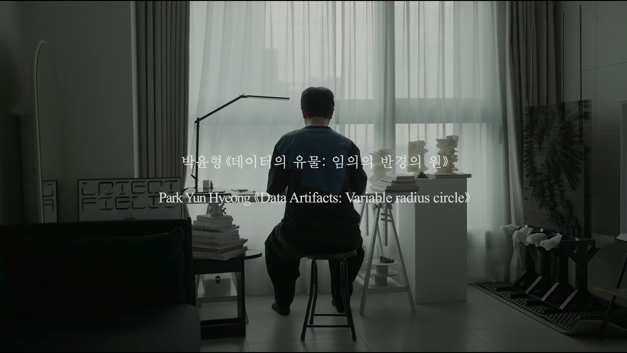 [국립한글박물관] 제5회 한글실험프로젝트《글(자)감(각): 쓰기와 도구》- 박윤형 작가 인터뷰