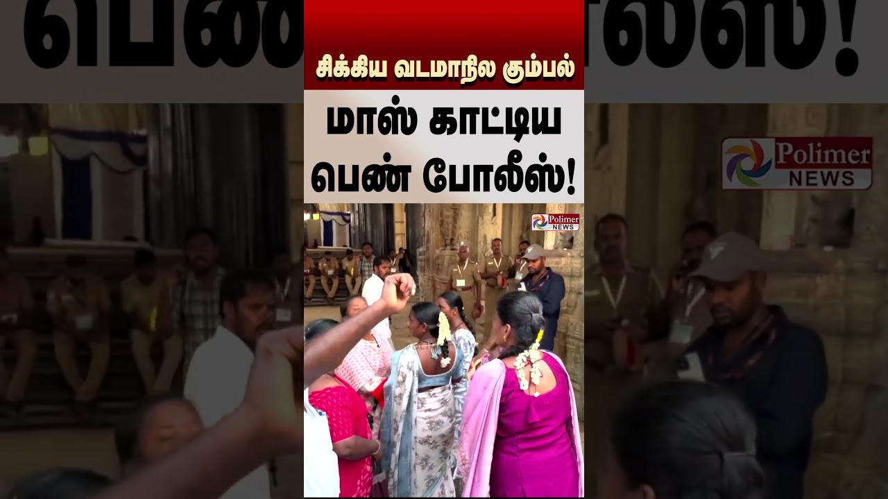 வடமாநில திருட்டு கும்பல்.. கையும் களவுமாக மடக்கி பிடித்த மப்டியில் இருந்த பெண் போலீஸ்..!
