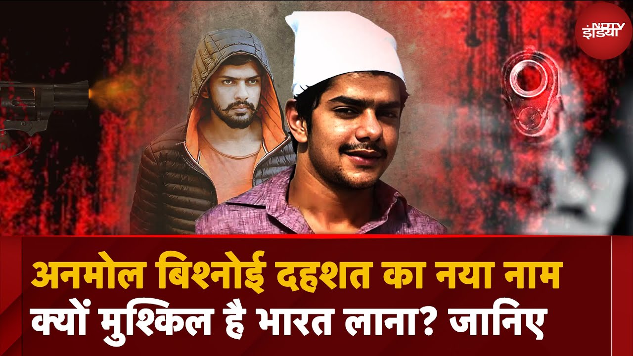 Lawrence Bishnoi का भाई Anmol Bishnoi दहशत का नया नाम, जिसपर NIA ने रखा लाखों का इनाम | Canada | US